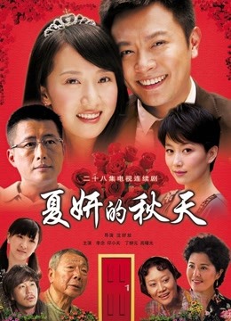 夏妍的秋天封面图