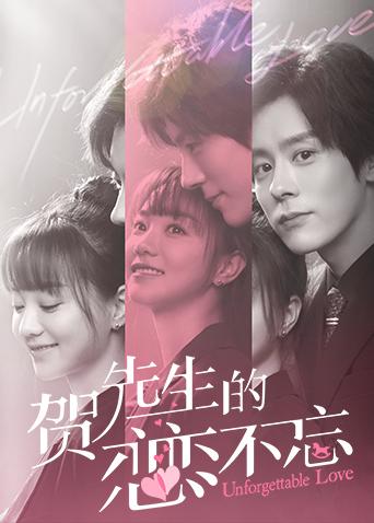 贺先生的恋恋不忘封面图