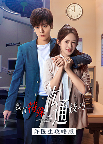 沟通技巧许医生攻略版封面图