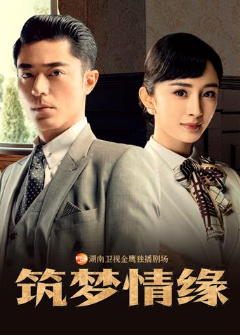 筑梦情缘越南语版封面图