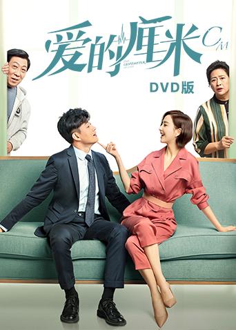 爱的厘米D第五季D版封面图