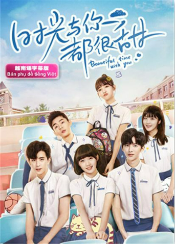 时光与你都很甜越南语字幕版封面图