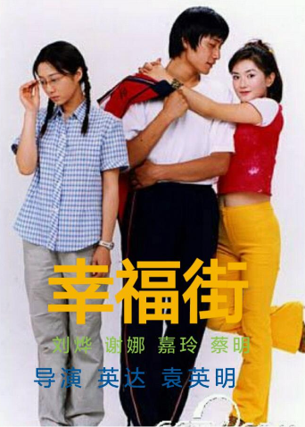 幸福街1封面图