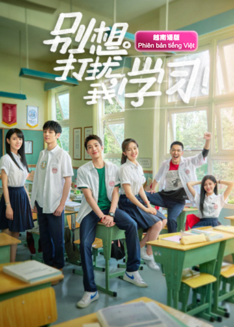 别想打扰我学习越南语版封面图