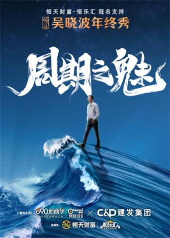 预见2022吴晓波年终秀封面图