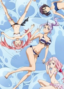 关于我转生变成史莱姆这档事OAD封面图