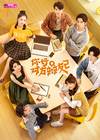 你好对方辩友2越南语版封面图
