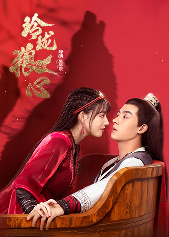 玲珑狼心封面图