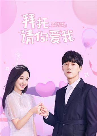 拜托请你爱我越南语版封面图