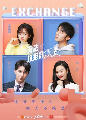 无法抗拒的恋爱封面图