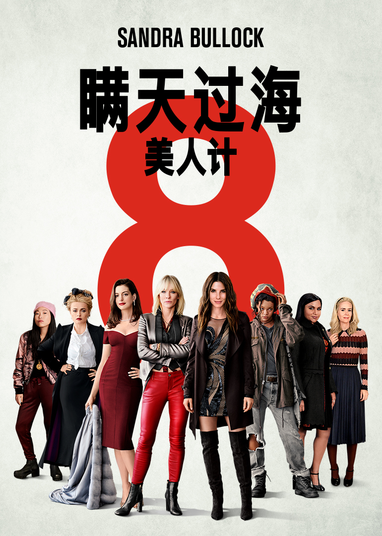 瞒天过海美人计封面图