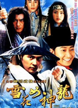 雪花女神龙封面图