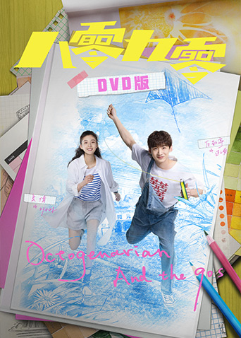 八零九零D第五季D版封面图