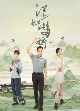 江山如此多娇D第五季D版封面图