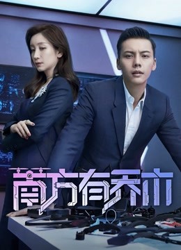 南方有乔木封面图