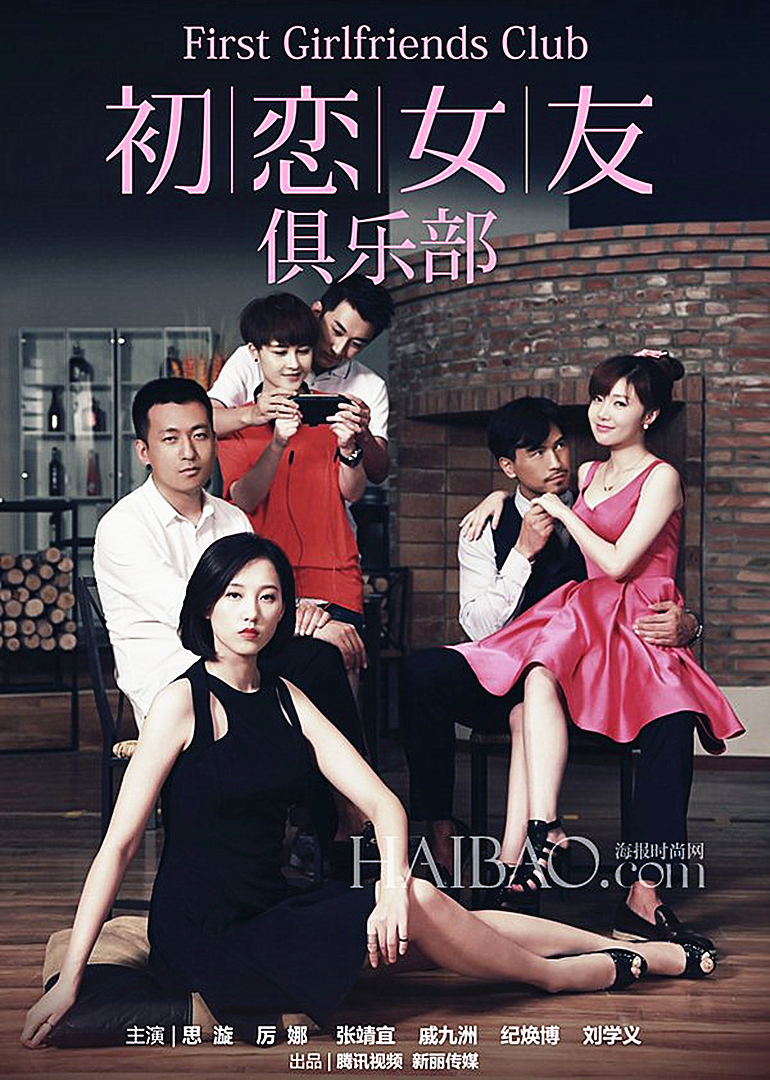 初恋女友俱乐部封面图