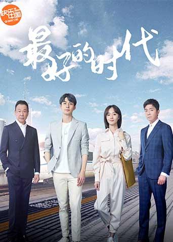 最好的时代封面图