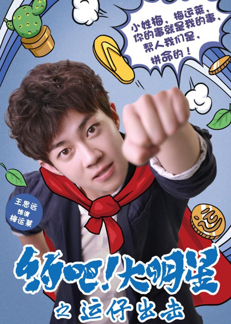 约吧大明星封面图