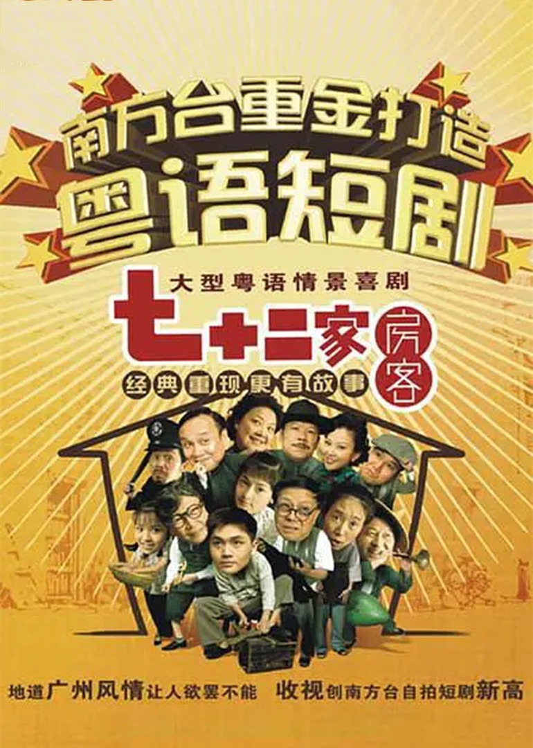 七十二家房客第十部封面图