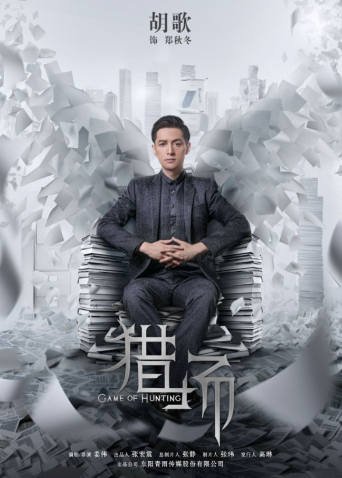 猎场封面图