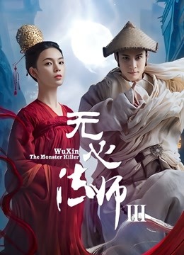 无心法师3封面图