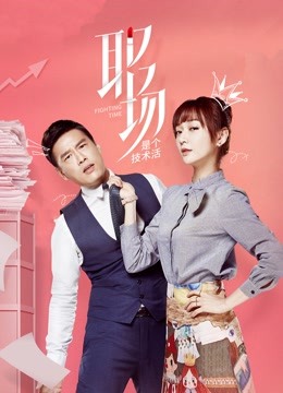 职场是个技术活封面图