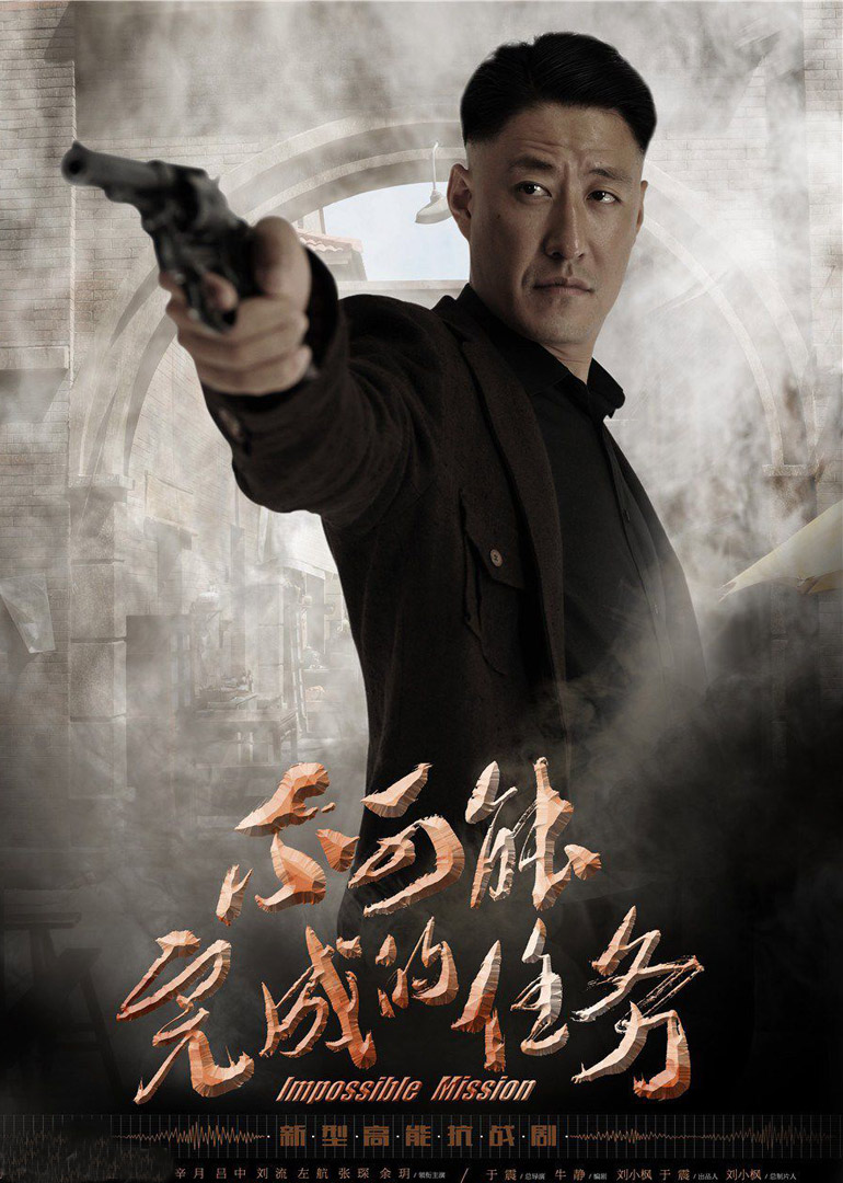 不可能完成的任务封面图