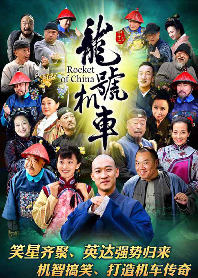 龙号机车封面图