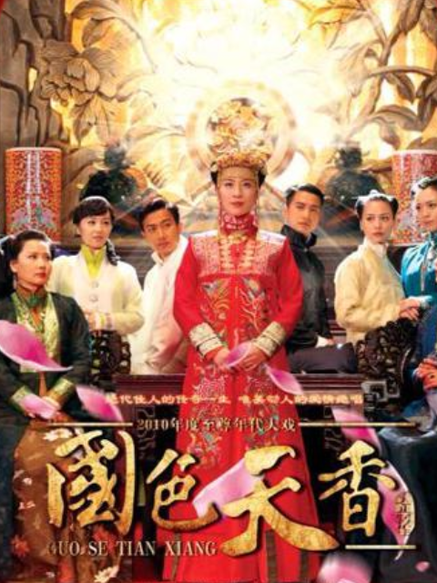 国色天香封面图