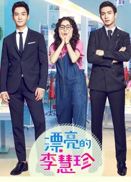 漂亮的李慧珍封面图