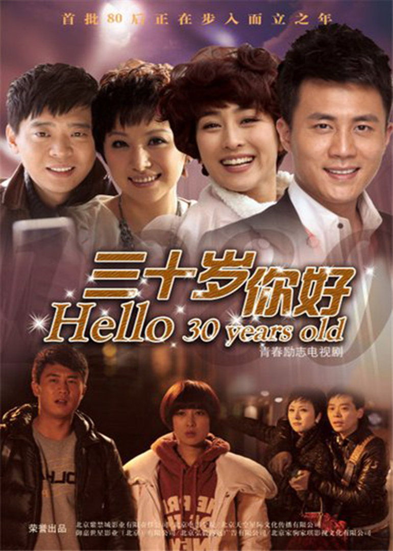 三十岁你好封面图