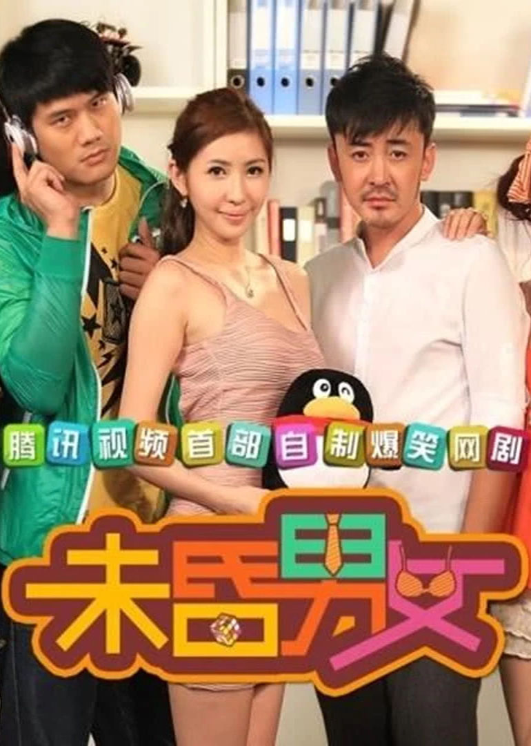 未昏男女封面图