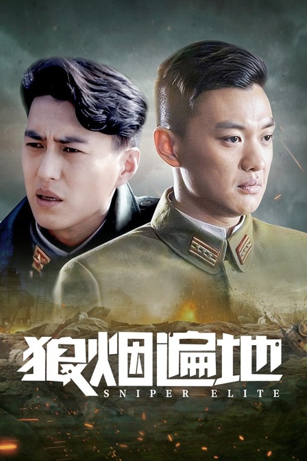 狼烟遍地封面图