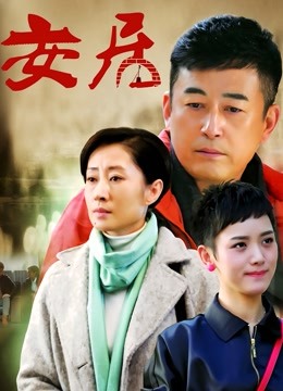 安居封面图