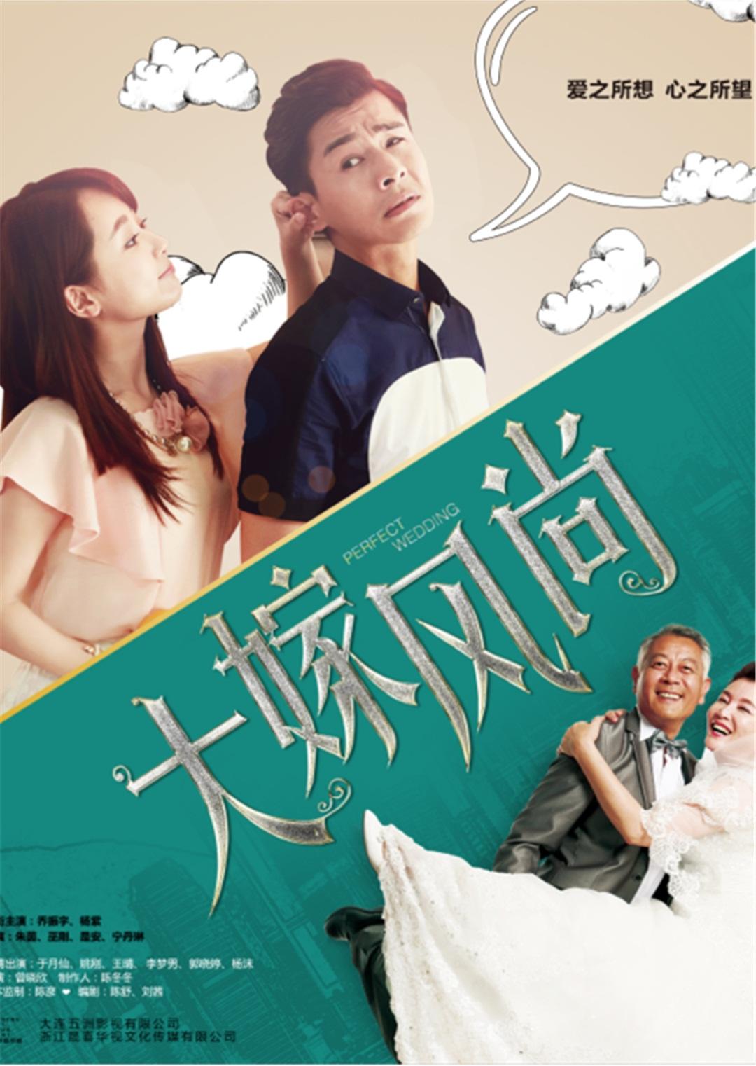 大嫁风尚封面图