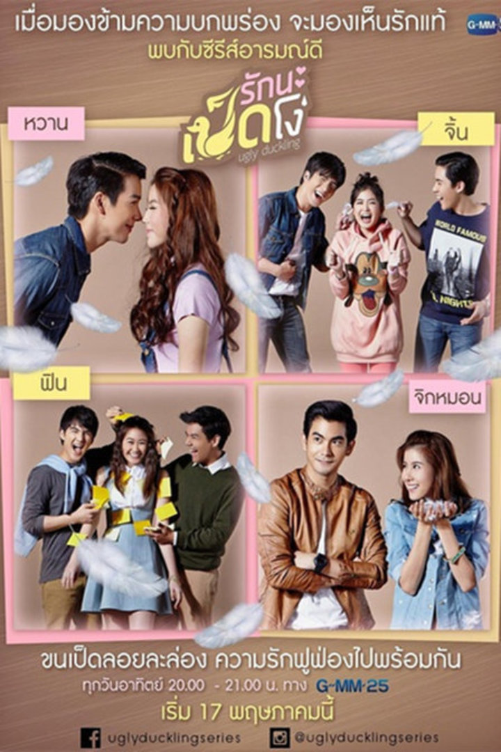 丑小鸭泰语版封面图