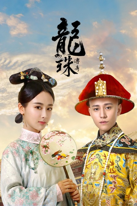 龙珠传奇封面图