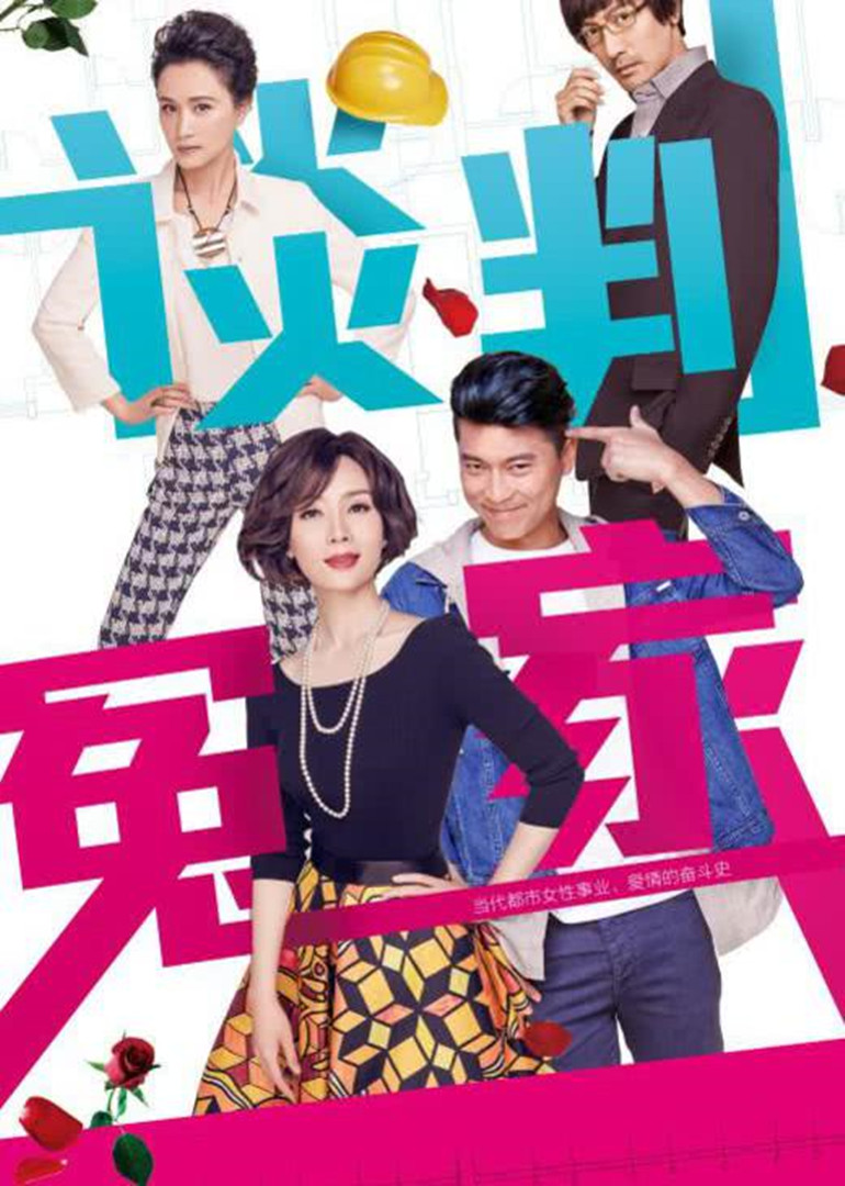 谈判冤家封面图