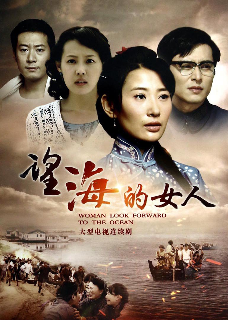 望海的女人D第五季D版封面图