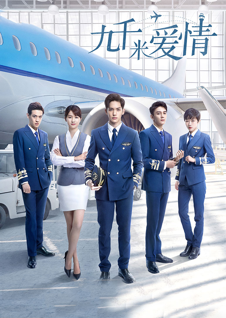 九千米爱情封面图