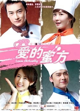 爱的蜜方封面图