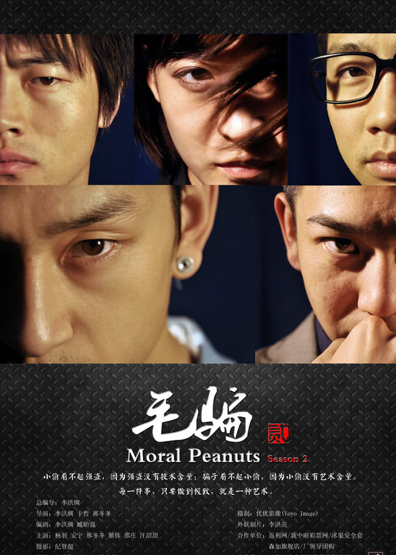 毛骗第二季封面图