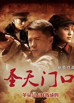 圣天门口封面图