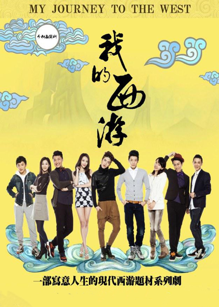 我的西游封面图