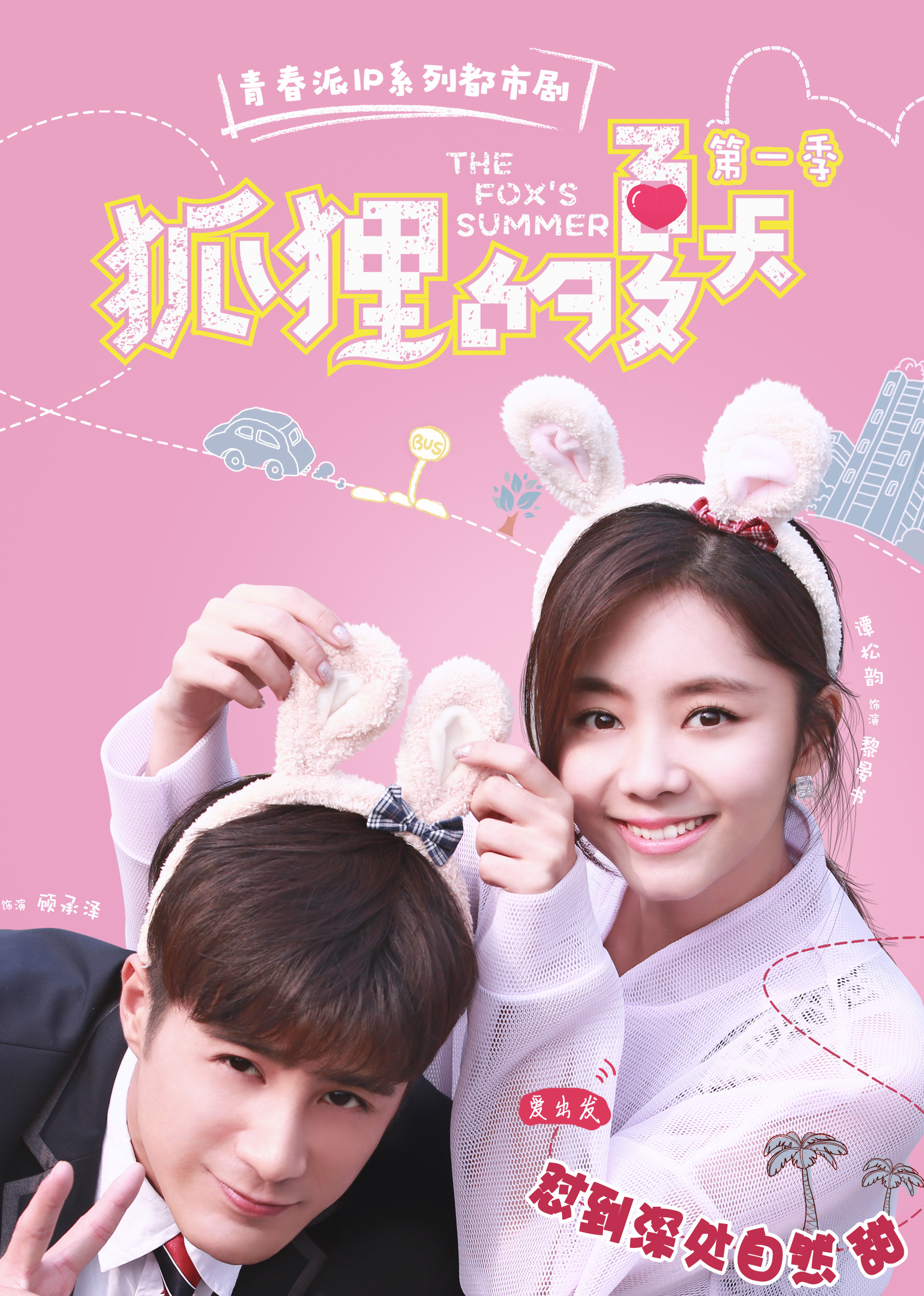 狐狸的夏天封面图