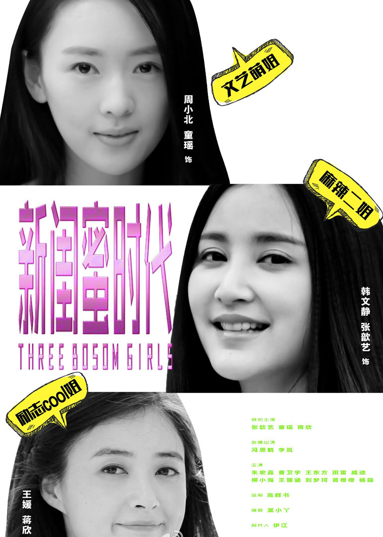 新闺蜜时代封面图