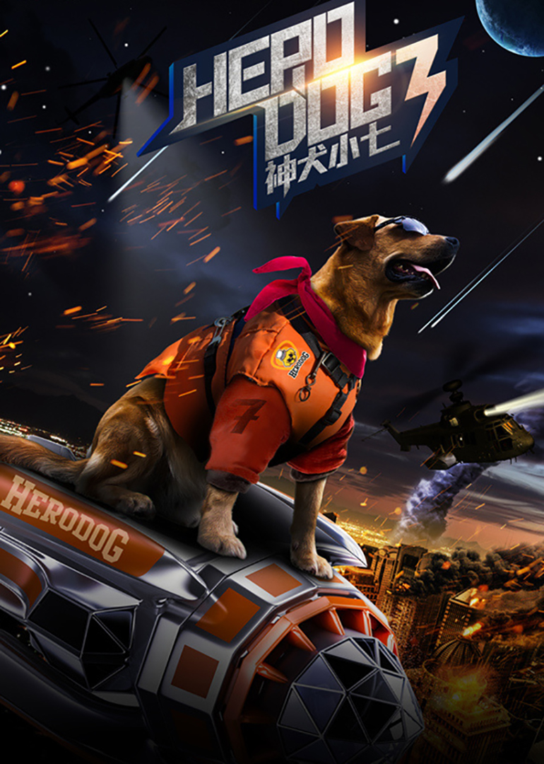 神犬小七第三季封面图