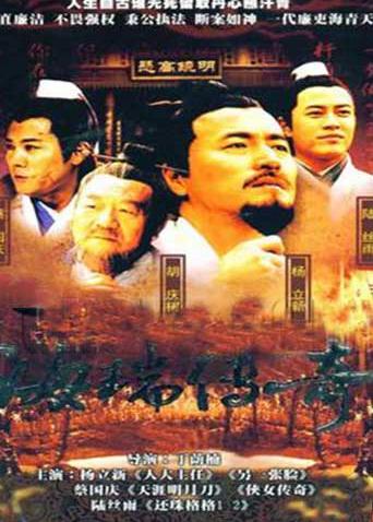 海瑞传奇封面图