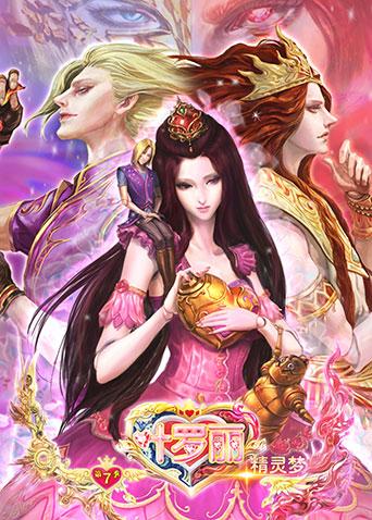 精灵梦叶罗丽第七季封面图