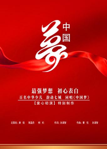 中国梦少儿版封面图